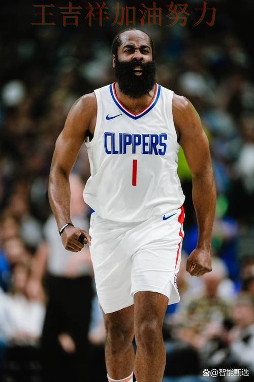 哈登状态回升引发热议 进攻效率提升成为亮点